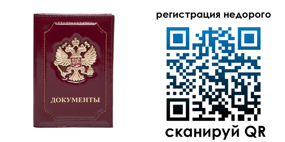 купить прописку в Симферополе