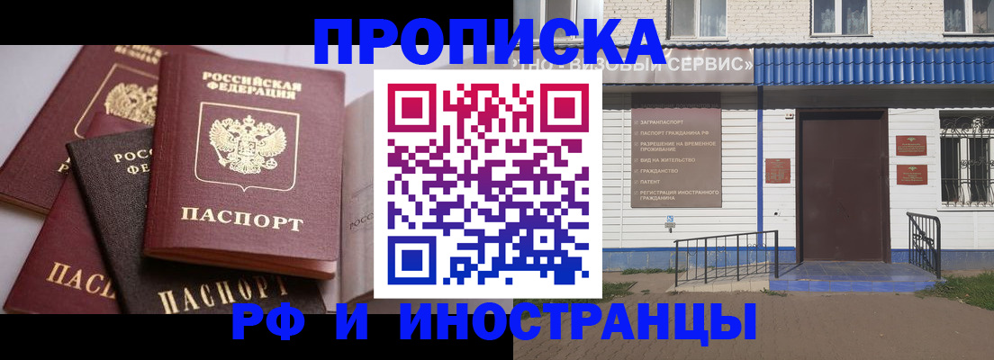 прописка иностранных граждан в Симферополе