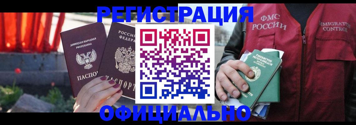 временная регистрация недорого в Симферополе