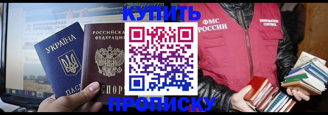 временная регистрация для школы в Симферополе
